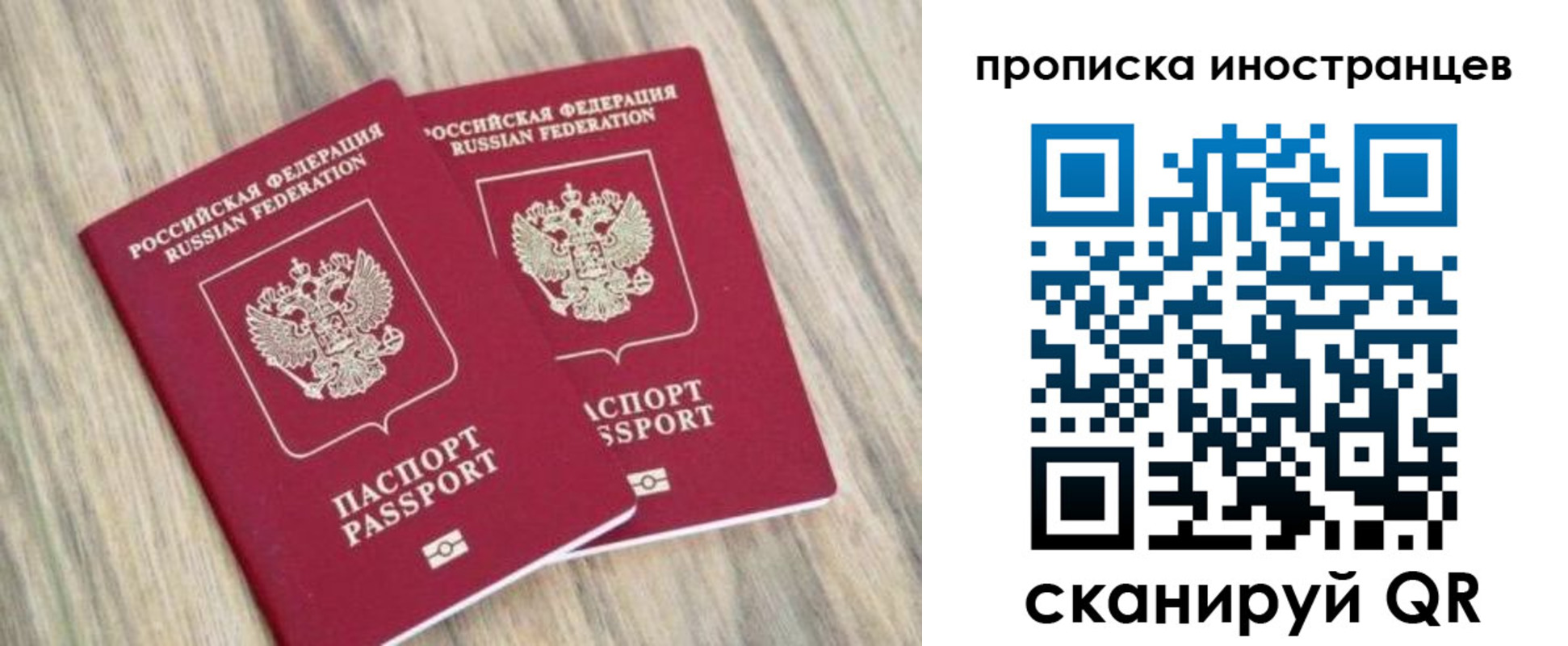 временная регистрация для школы в Балаково