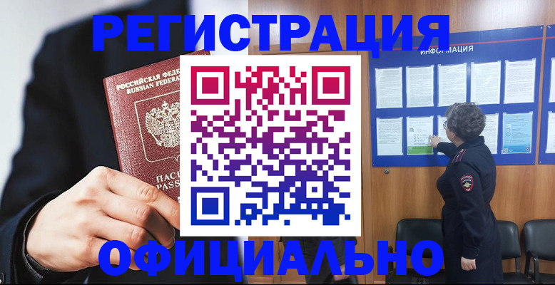 прописка 2025 в Балаково