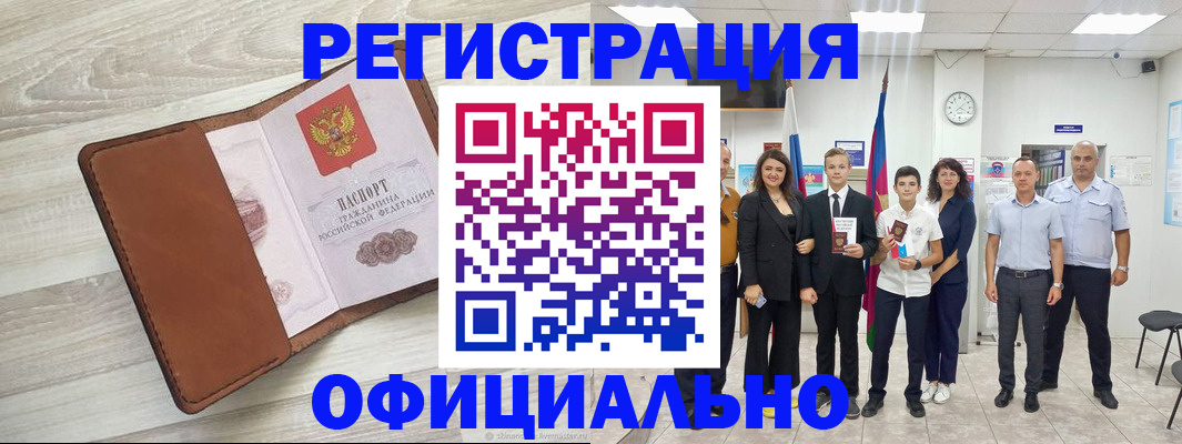 временная регистрация купить в Балаково