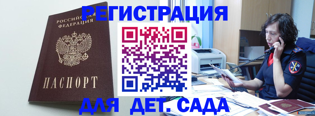 прописка в Балаково